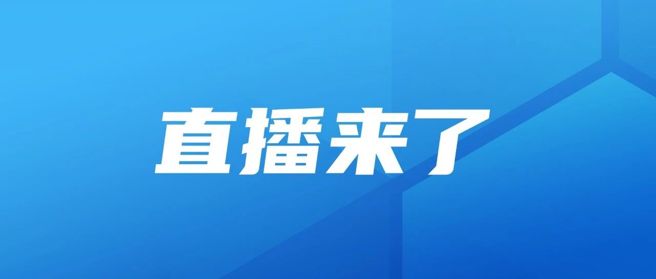 今日直播｜DataEase开源数据可视化分析工具v2.7.0版本发布说明会