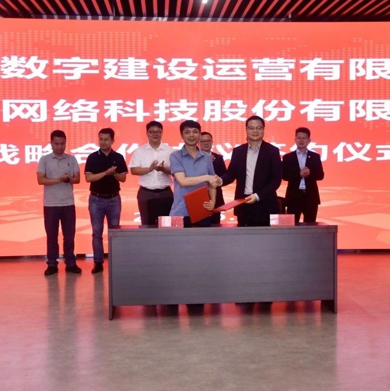 玉溪数字建设运营有公司与用友签订战略合作协议