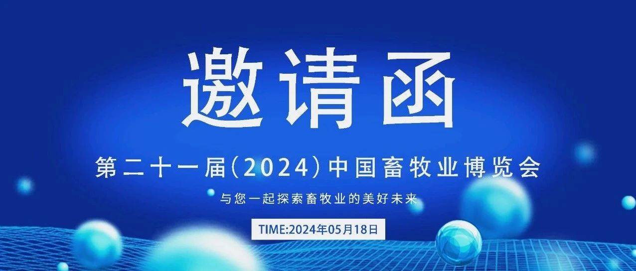 参展指南 | 共探农牧科技力  牧原与您相约2024中国畜牧业博览会