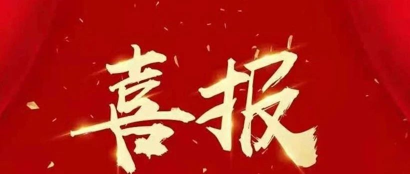 我院获评2023年度济南市人才工作表现突出单位