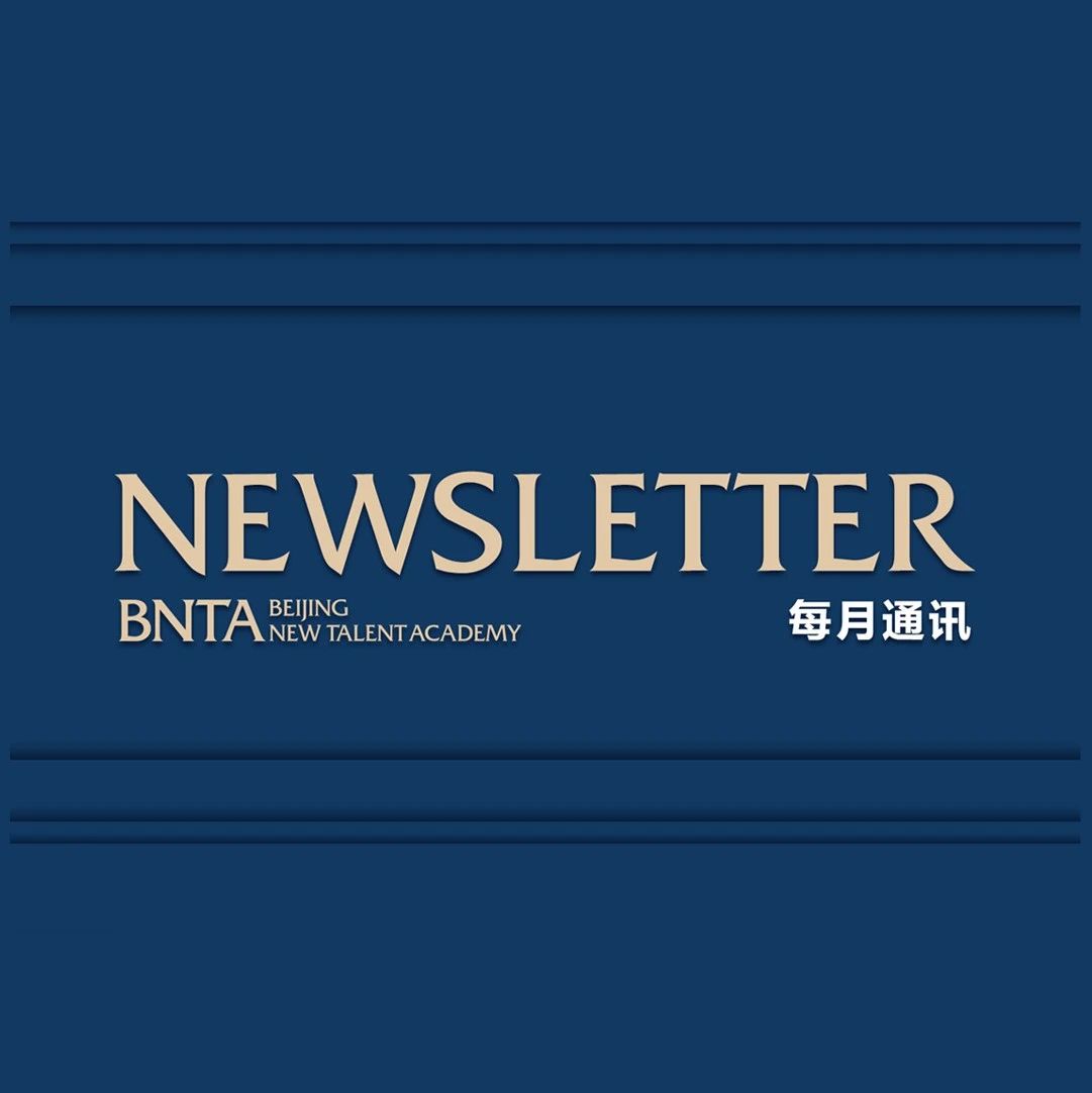 双月华彩，教育盛事巡礼 | 新英才《每月通讯》（六-七月刊）