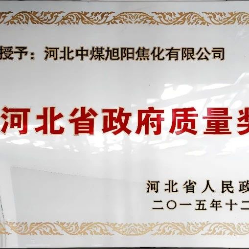 旭阳集团邢台园区以智能化引领质量管理水平迈上新高度