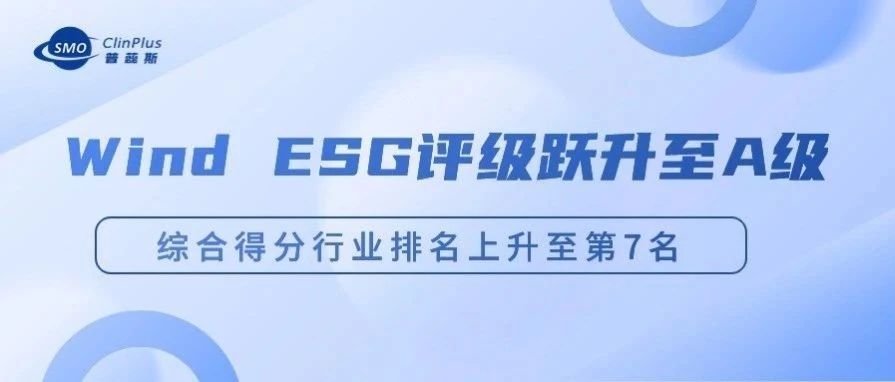 Wind ESG评级跃升至A级 普蕊斯（301257.SZ）开启可持续发展新篇章