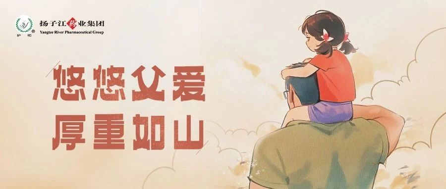 父亲节|爱的守护与健康关注的双向奔赴
