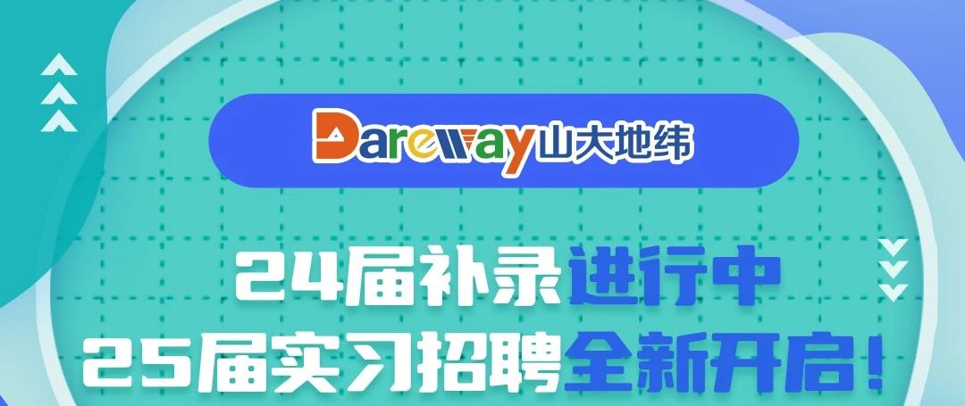 初夏新朋友招募计划｜24届补录进行中，25届实习招聘全新开启！