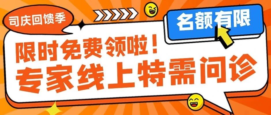 快来联系大童顾问领取专家问诊权益！