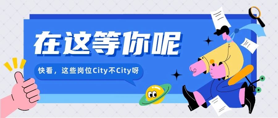 你离成功，只差一份远大九和的offer啦~