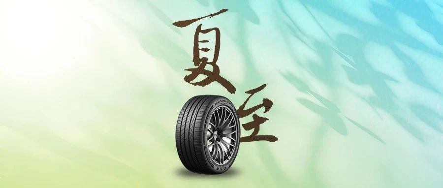 夏至已至 | 请查收“避暑”小贴士