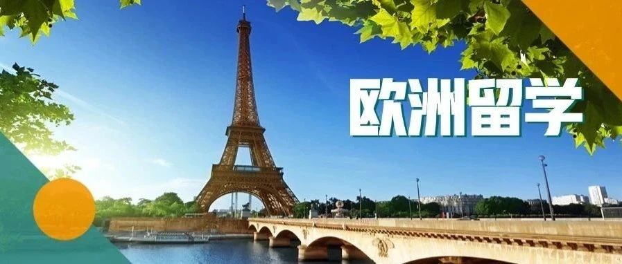 当巴黎奥运遇上学术 —— 探索法国留学之旅！一文讲清法国留学相关问题！