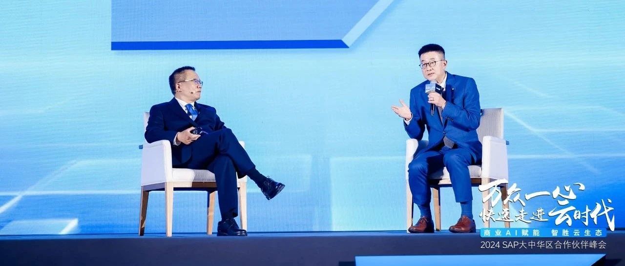 生态联盟｜德勤携手SAP，渐进式实现颠覆性转型