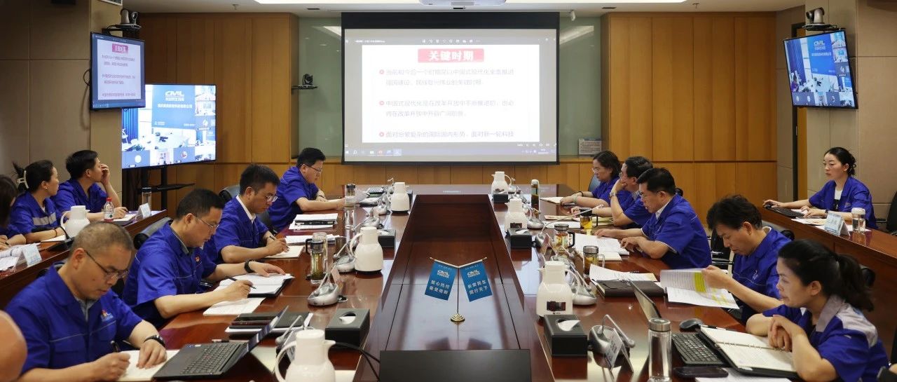 长安民生物流党委认真传达学习党的二十届三中全会精神