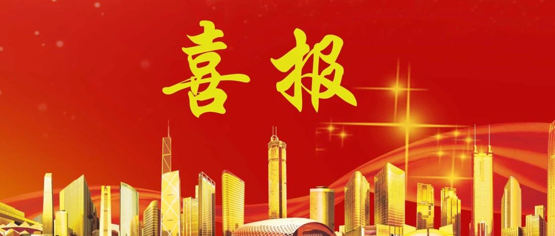 惟精惟一，允诚执信|精一信息获中山市公安局表彰