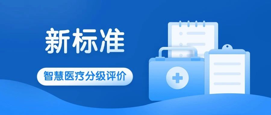 【新标准系列】将医疗质量安全制度真正融入诊疗活动中