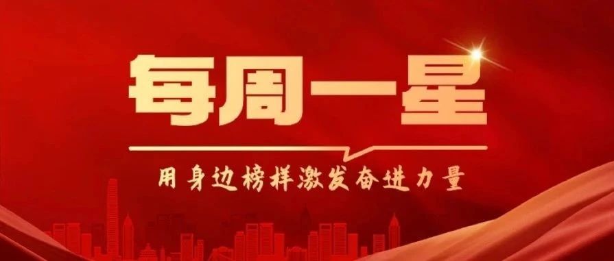 【每周一星】李志豪：越是有难度，越要试一试