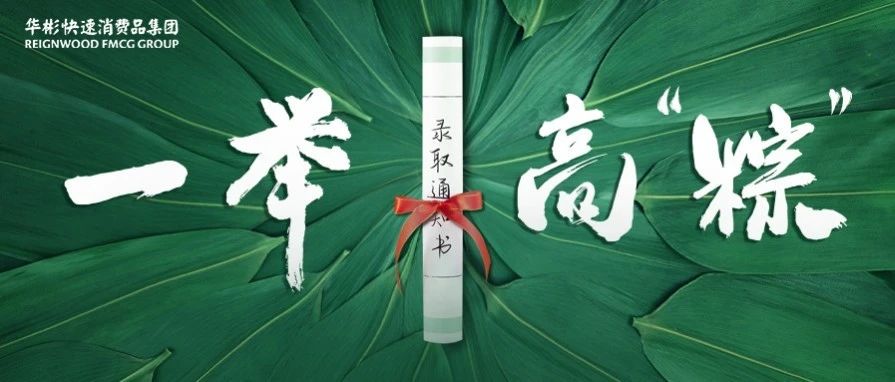 乘风破浪，一举高“粽”！