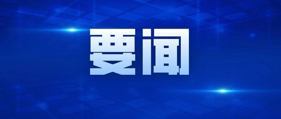 中共绵阳市委八届八次全会《决定》全文