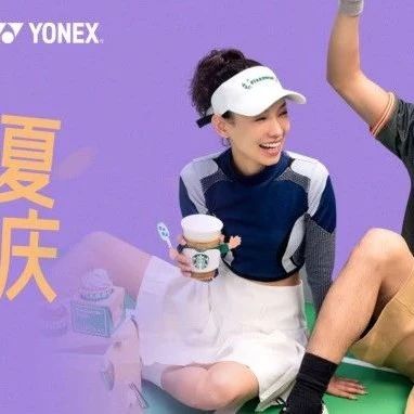 1F【星巴克】运动季｜恭喜你，成功把夏日调成运动频道！