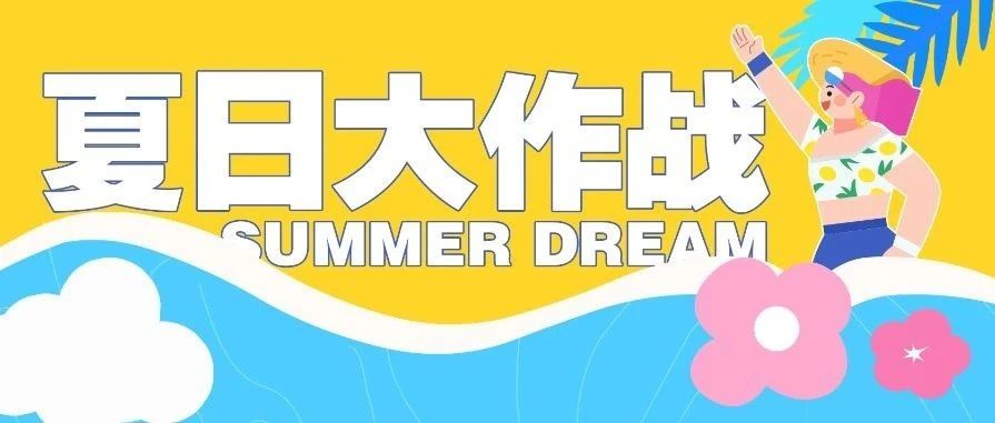 速戳！周末来万达活动攻略，这波新店福利满满！