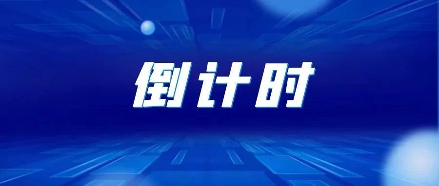 倒计时1天！2024中国（西安）军工科技产业博览会明日开幕