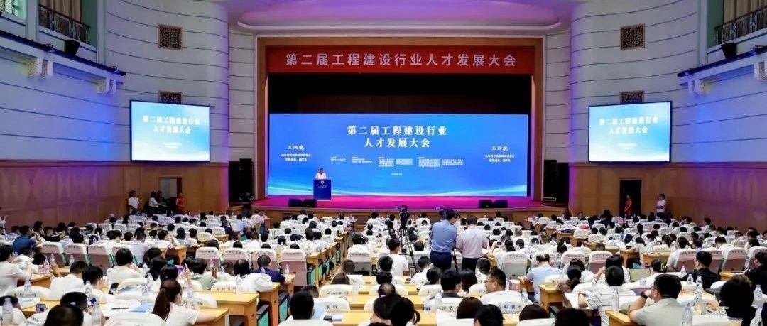 用友出席工程建设行业人才发展大会