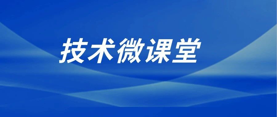 技术微课堂|面向专用铁路的运输控制系统解决方案