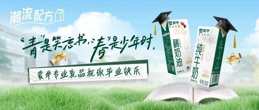 青春不散场|毕业季来袭，餐饮行业如何探索市场新机遇