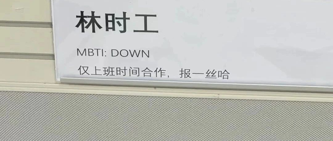 打工人工牌有种淡淡的疯感！网友：在公司耍大牌了，耍的工牌！
