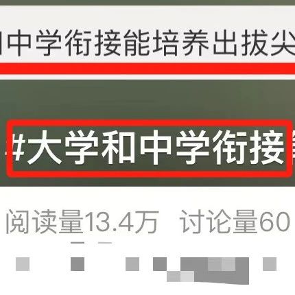 清北等众多985官宣与中学联合，网友：跳过高考直接录取？