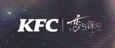 KFC | 恋与深空联动即将开启！