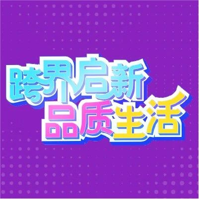 业主专享福利持续进行中，乘奥运之风，成为追光小勇士！