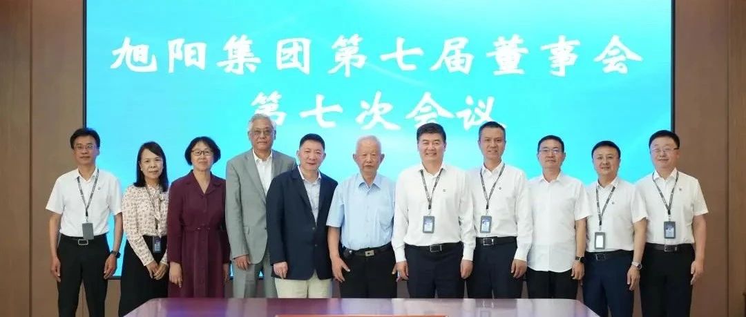 共谋发展良策 共绘美好蓝图 | 旭阳集团第七届董事会第七次会议及2023年度股东大会成功召开