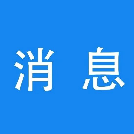 市交通集团城建咨询公司成功中标托克托产业园区铁路专用线全过程咨询服务