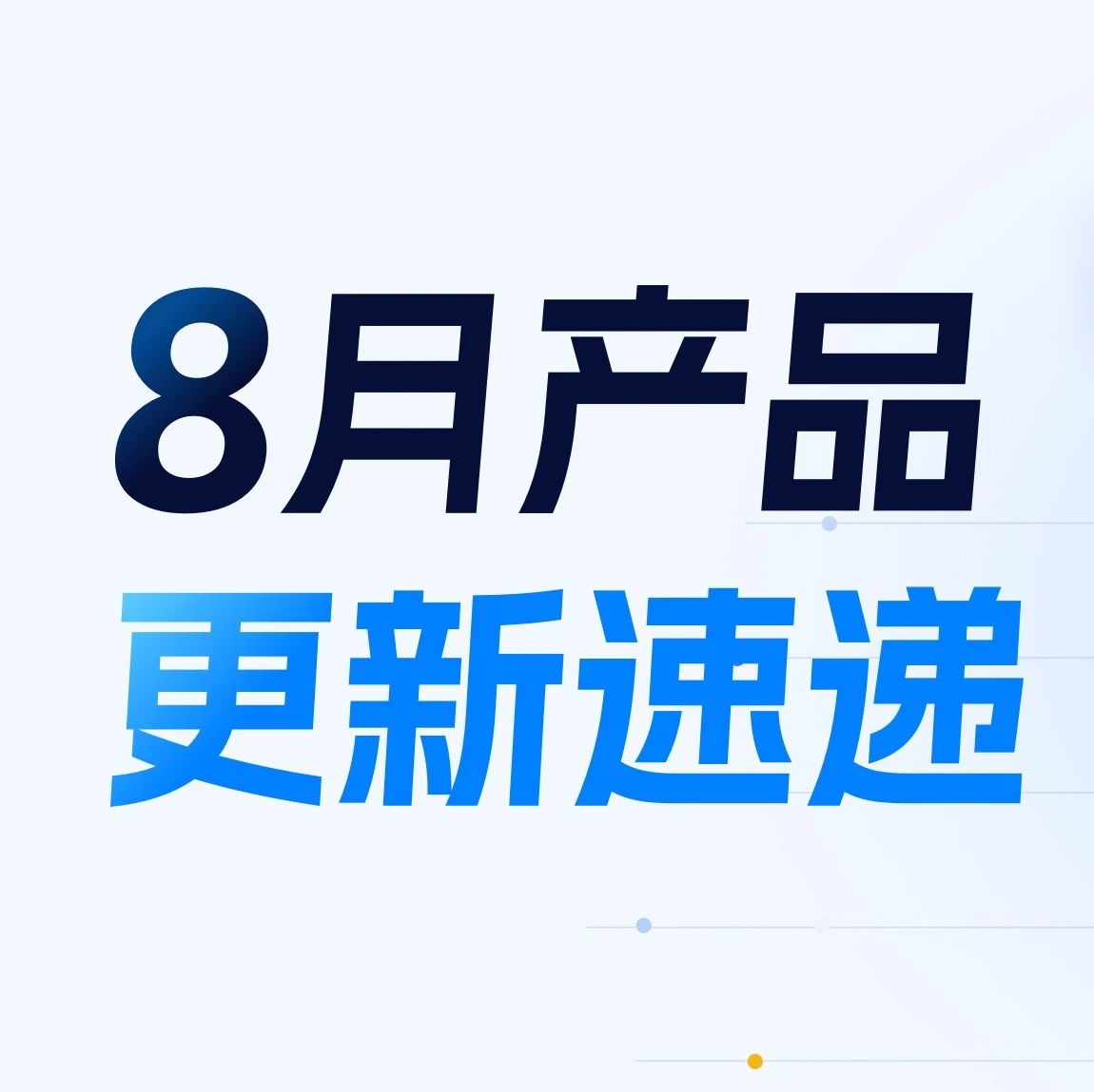 8月更新|睿人事工作台全新发布,轻松自定义你的“首页”!
