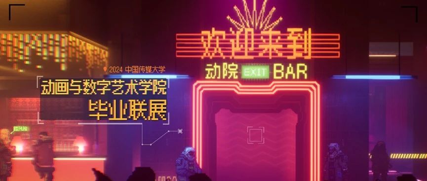 邂逅青春，邂逅精彩！“英雄人玩转毕业展”第二集来啦！