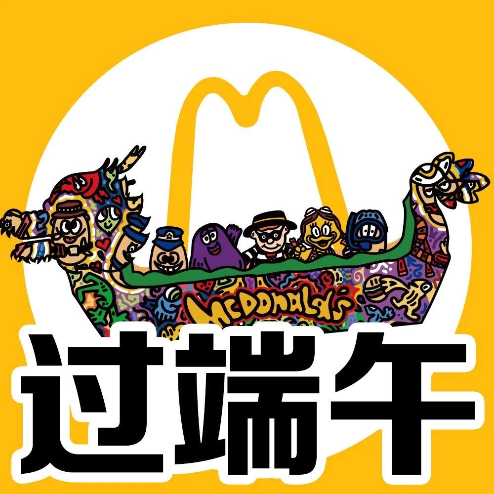 【麦当劳】\\咚/\\咚/\\咚/一块“划”龙舟！