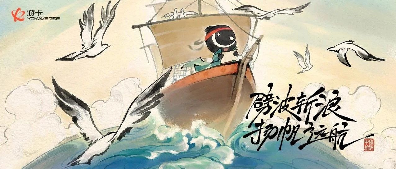 中国航海日丨劈波斩浪，扬帆远航