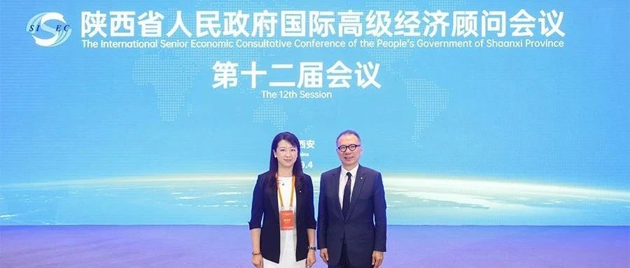 德勤中国首席执行官出席陕西省政府国际高级经济顾问会议并发表演讲
