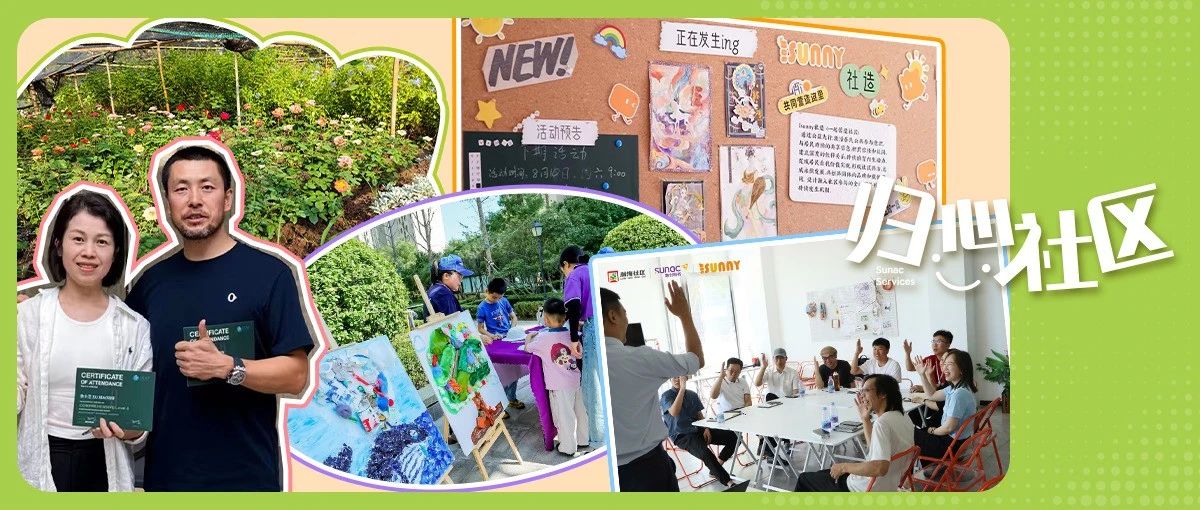 打开阳光运营官手帐，回顾社区共建的美好故事