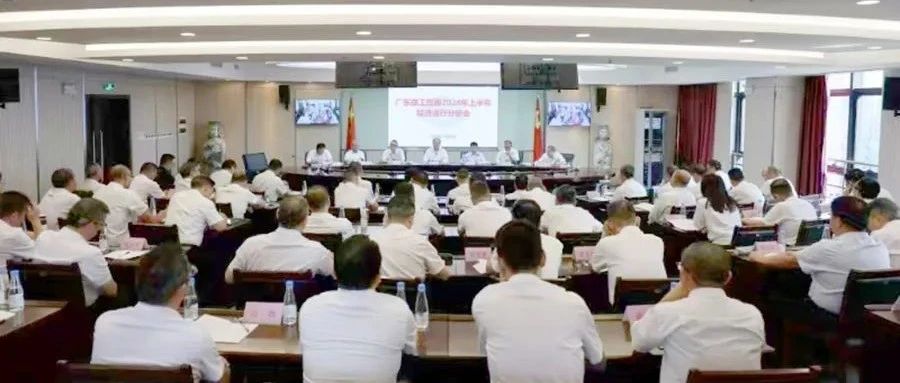 广东建工控股召开2024年上半年经济运行分析会