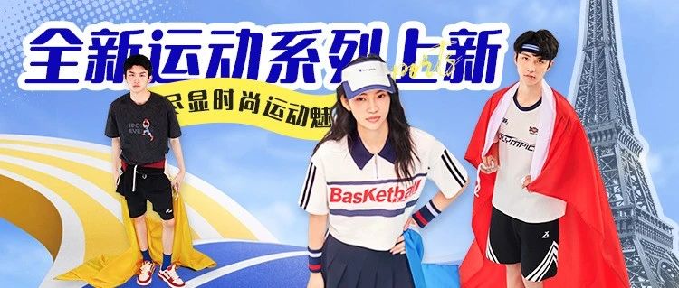 50元2件 | 最新运动季穿搭风，City 不City？