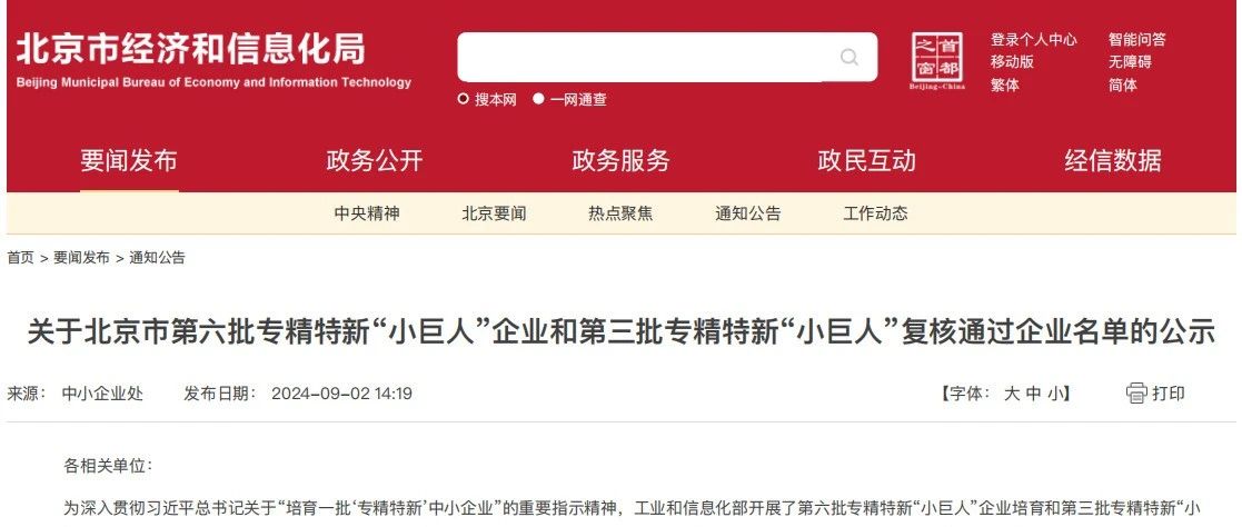 星成就 | 再获国家级认可！超星未来入选专精特新“小巨人”企业