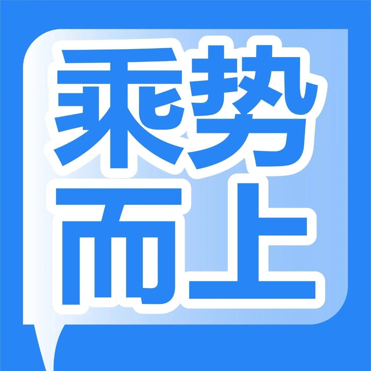 翱翔蓝天，集泰股份助力低空经济起飞