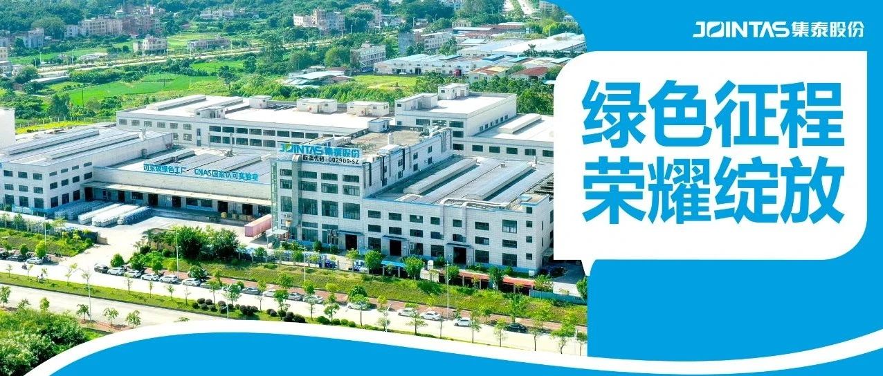 全省入选39家，集泰股份榜上有名！