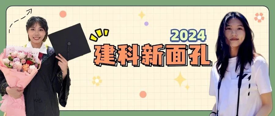建科新面孔（三）年轻就要炫！来看新建科人的街舞展示！