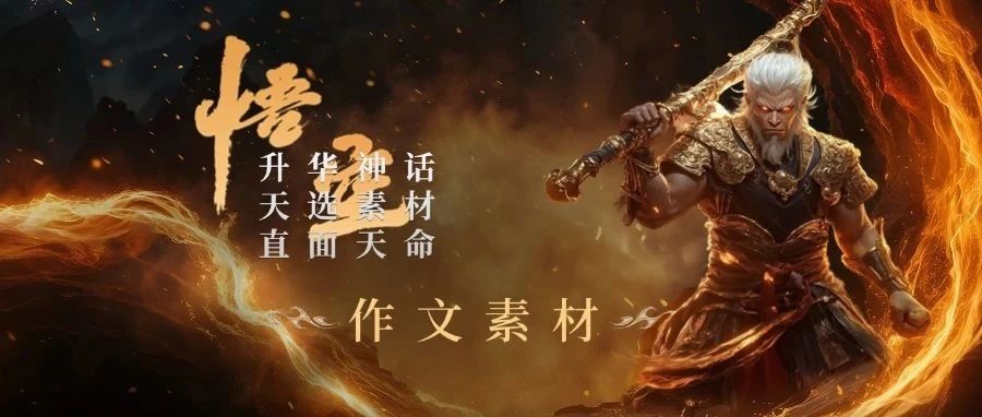 〈黑神话：悟空〉的魅力｜国外网友：立刻去看中国的《西游记》