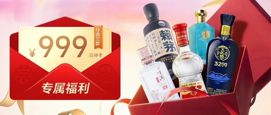 【立省¥300】618名酒特惠大放价，超值神卡限时免费领>>>