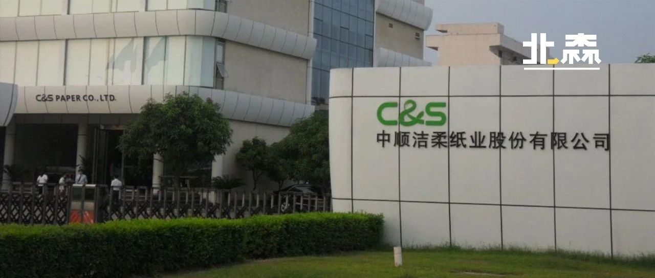 中顺洁柔：46年老字号的人力数字化转型之旅