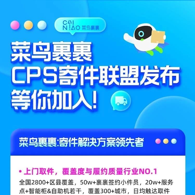 【CPS招募】跟着裹裹轻松赚钱，快人一步，缔造不凡！