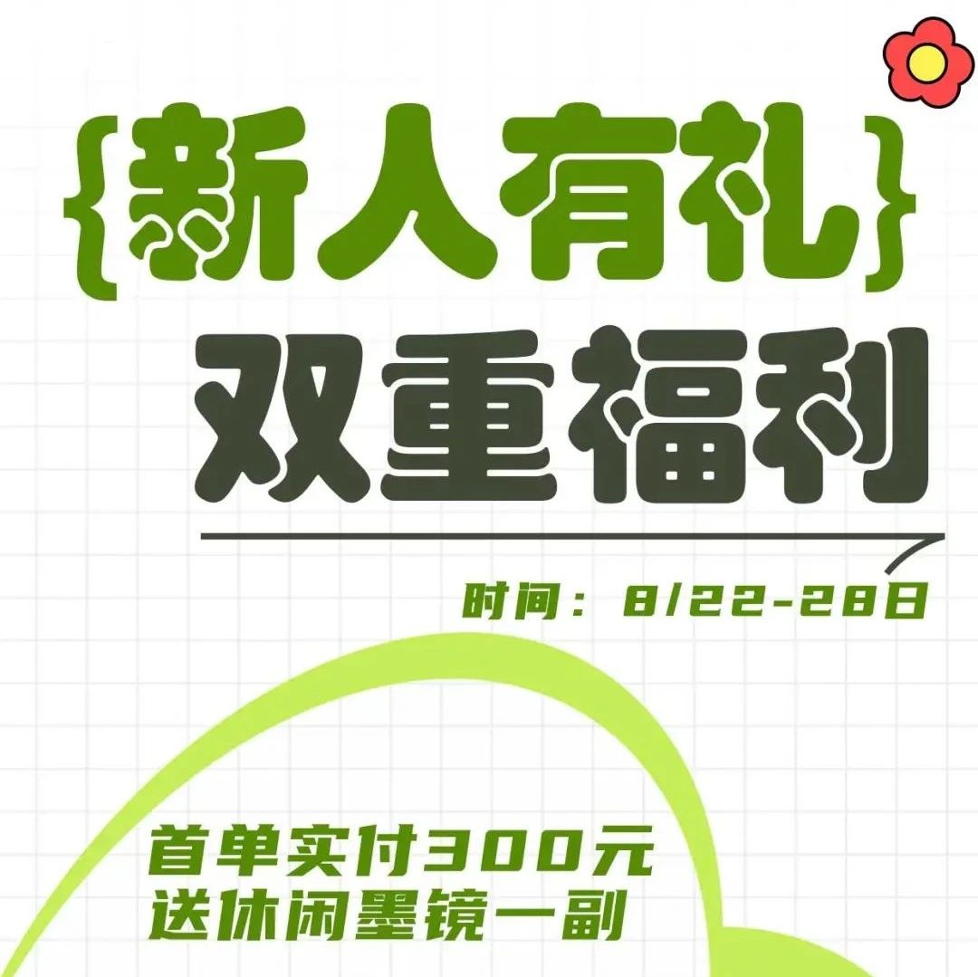 “新”囍！小程序商城新人有礼，双重福利！