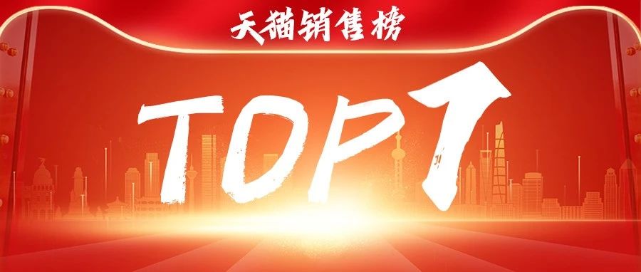 火力全开！中酒网冲进TOP10！